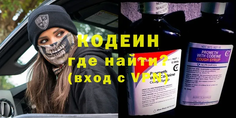 закладки  Николаевск  Кодеин напиток Lean (лин) 